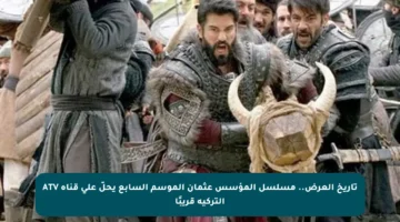 تاريخ العرض.. مسلسل المؤسس عثمان الموسم السابع يحلّ على قناة ATV التركية قريبًا